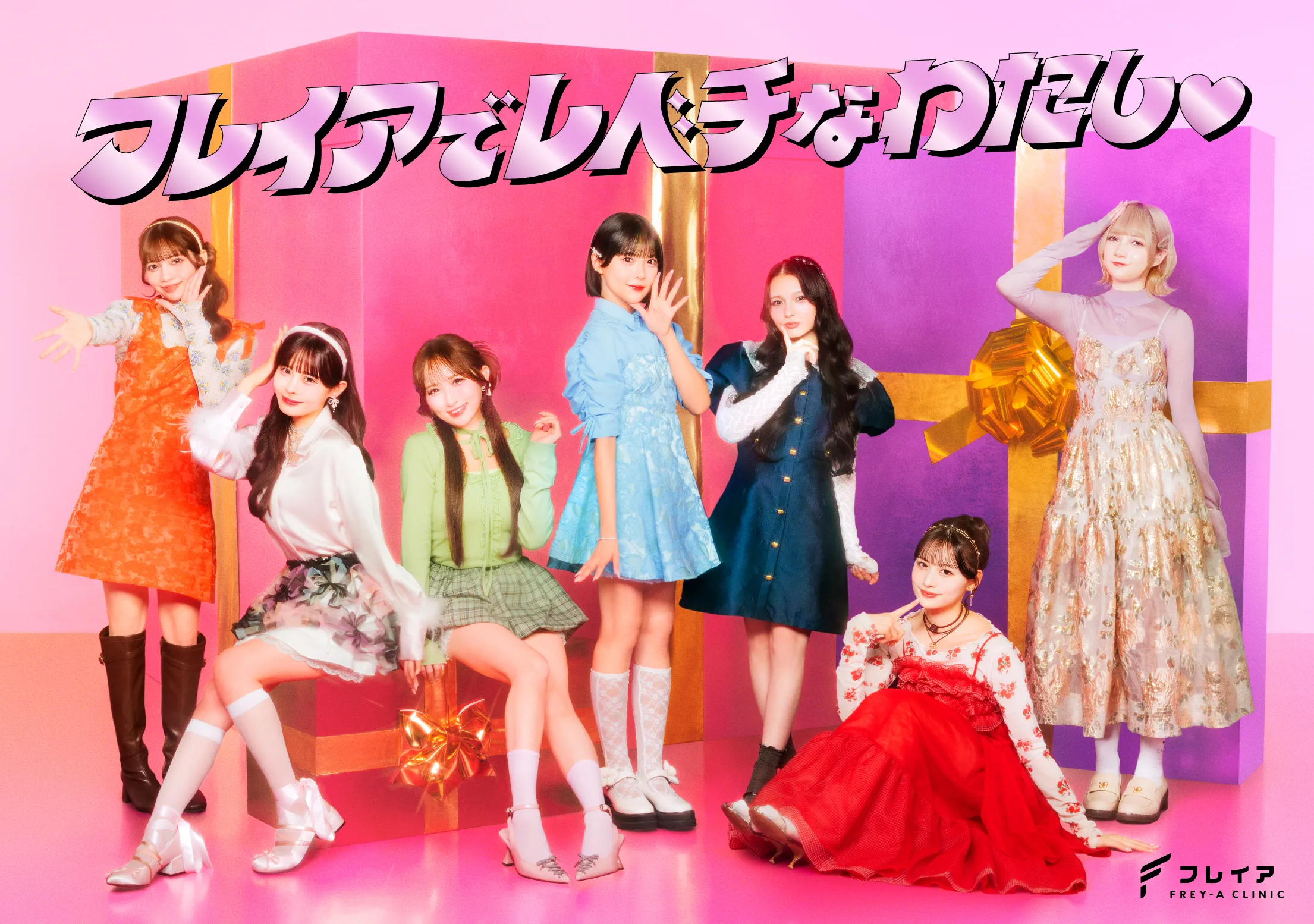 フレイアでレべチなわたし