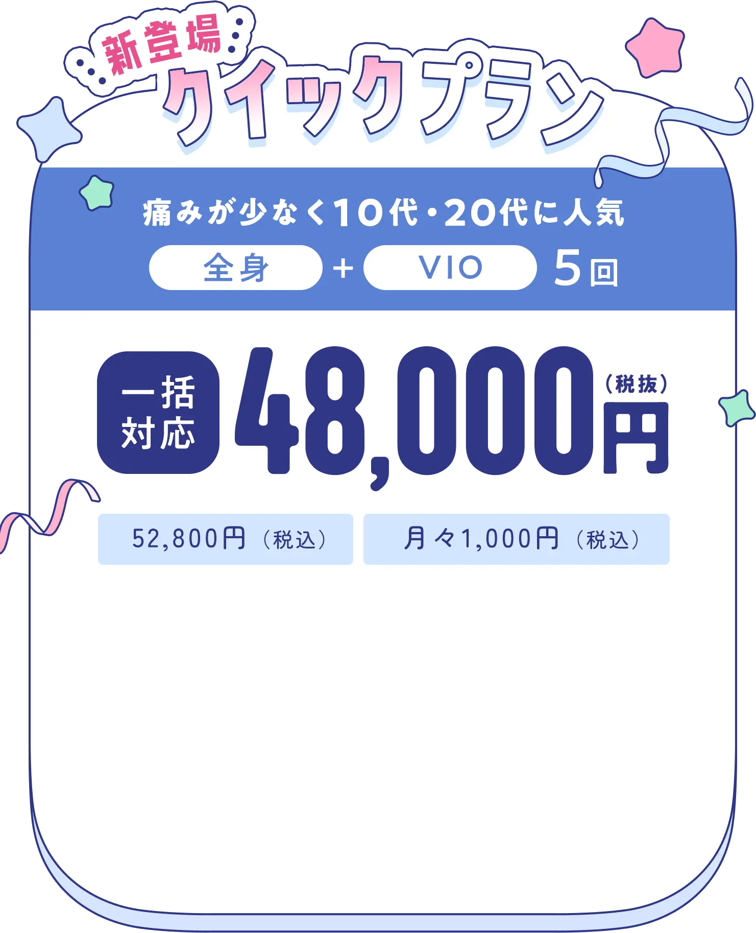 新登場クイックプラン