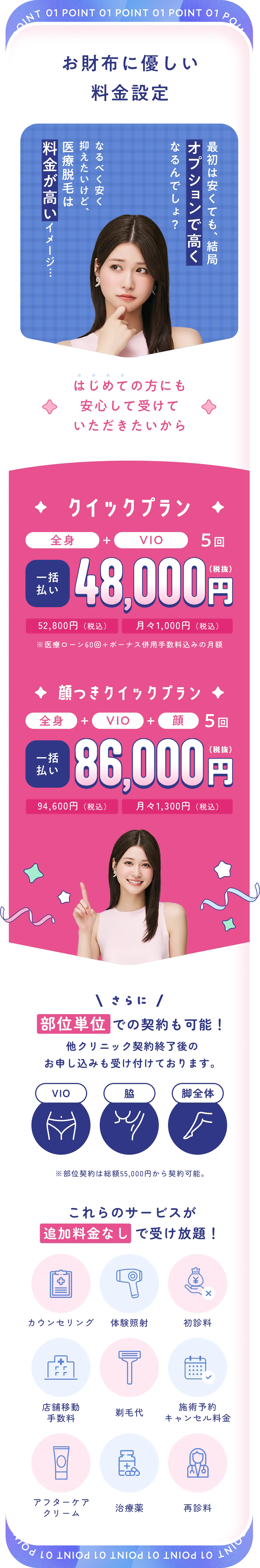 お財布に優しい料金設定