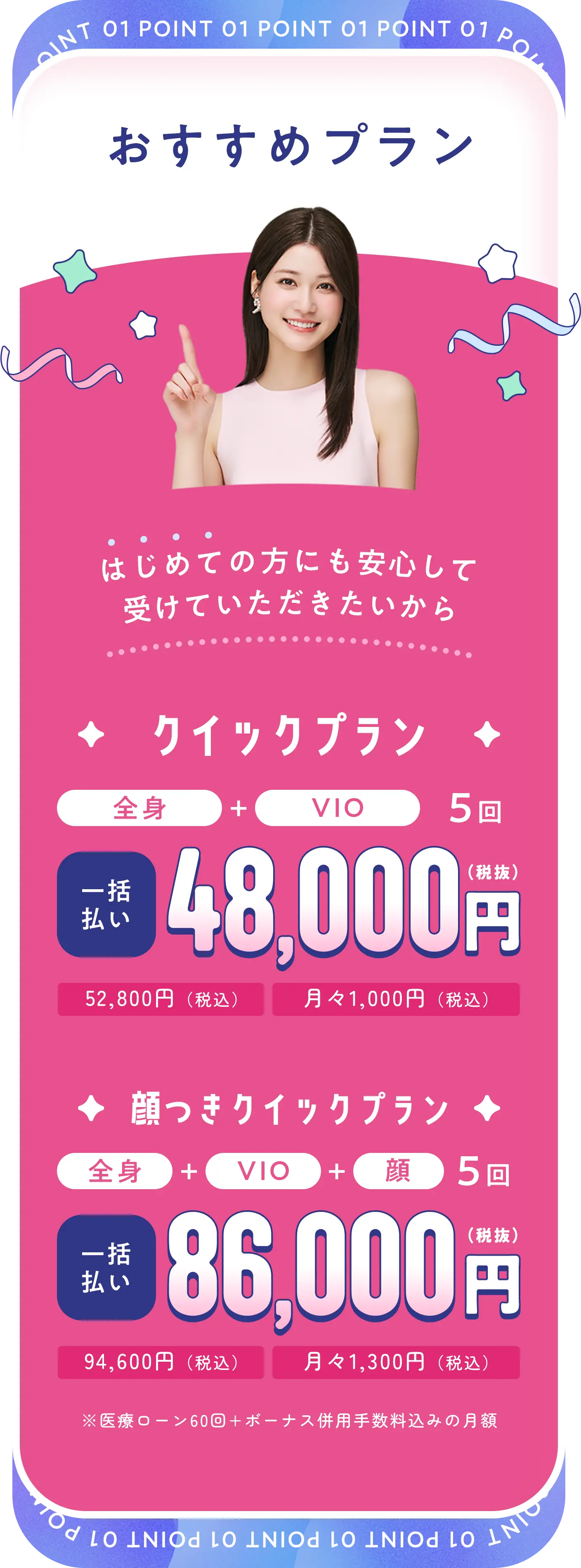 おすすめプラン