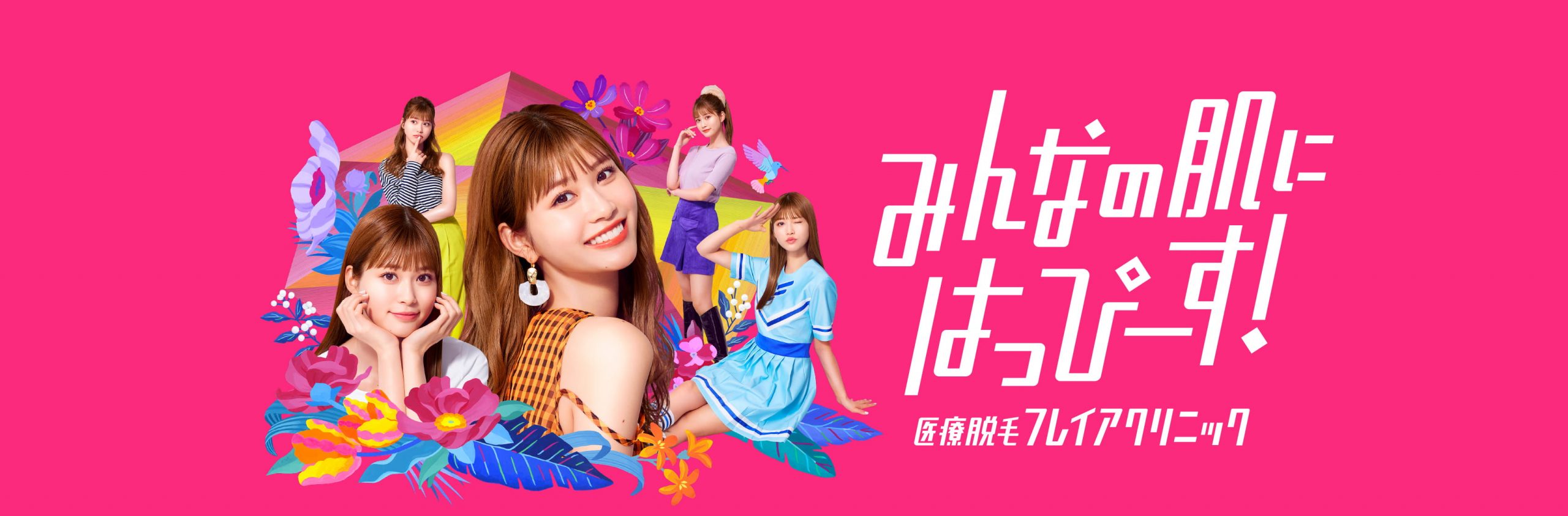 「みんなの肌にはっぴーす！医療脱毛フレイアクリニック」生見愛瑠さん（めるる）キービジュアル